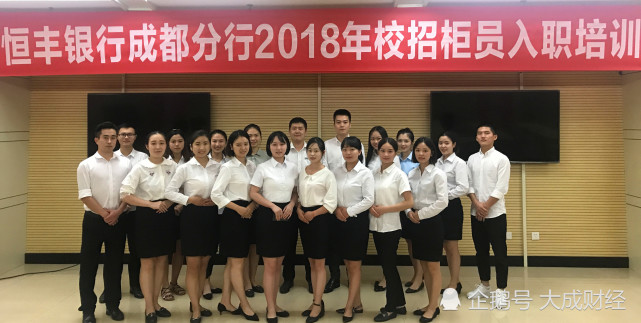 丰银行成都分行开展2018年校招新员工入职培训