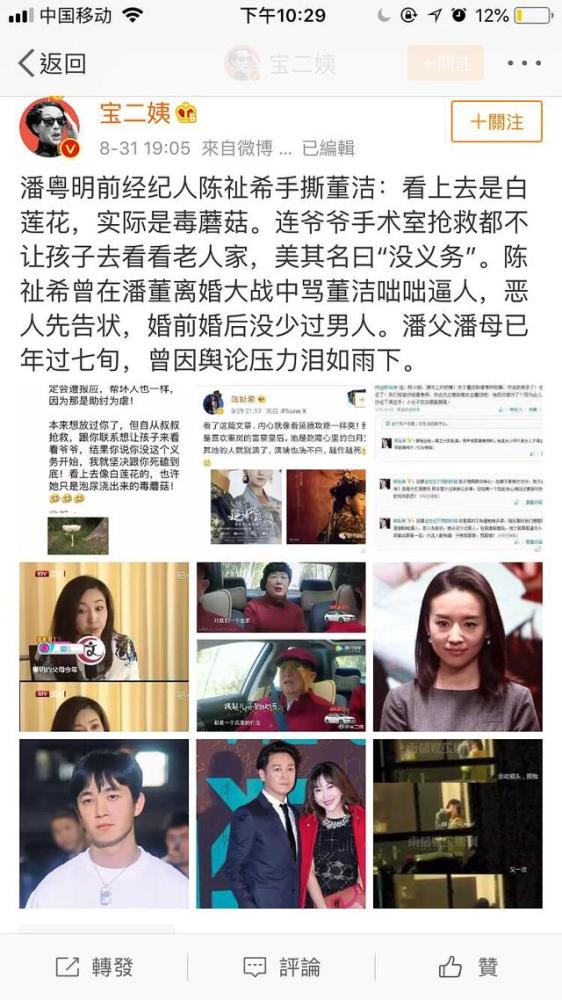 潘粤明前经纪人陈祉希手撕董洁：看上去是白莲花其实是个毒蘑菇