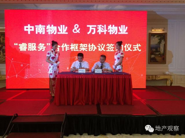 【爆料】中南建设也和万科物业睿服务牵手了