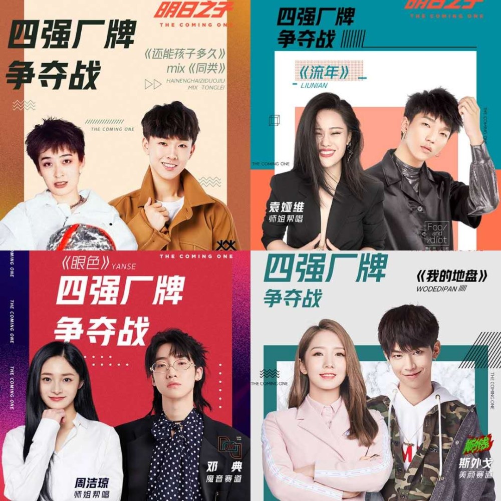 神预测《明日之子》四强顺位,毛不易、赵天宇