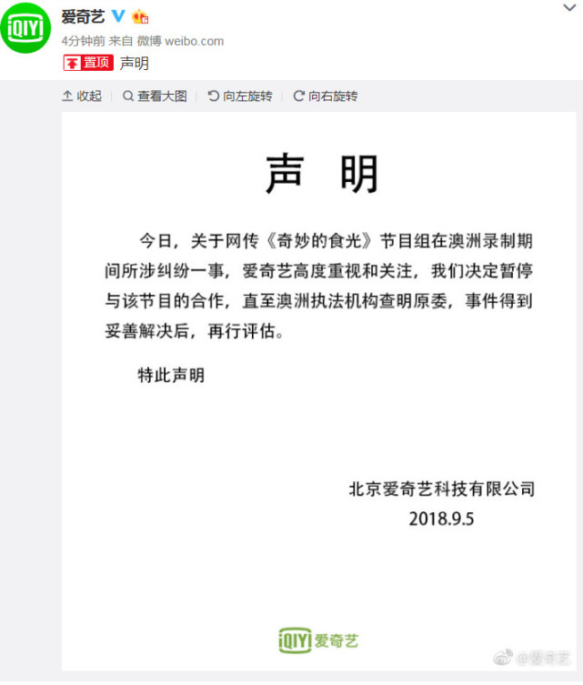 《奇妙的食光》被曝在澳洲打人 爱奇艺:暂停与