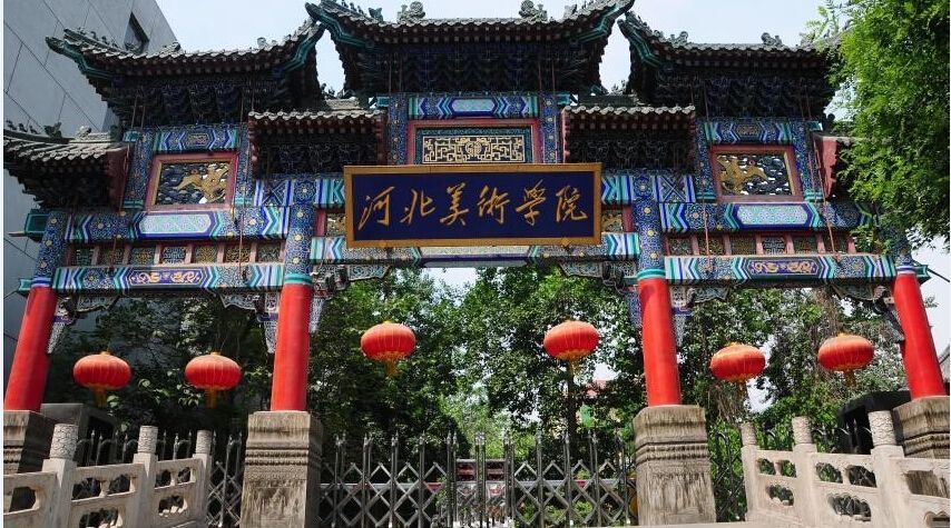 实际上,这所学校没有什么魔法,它是位于石家庄新乐的 河北美术学院.