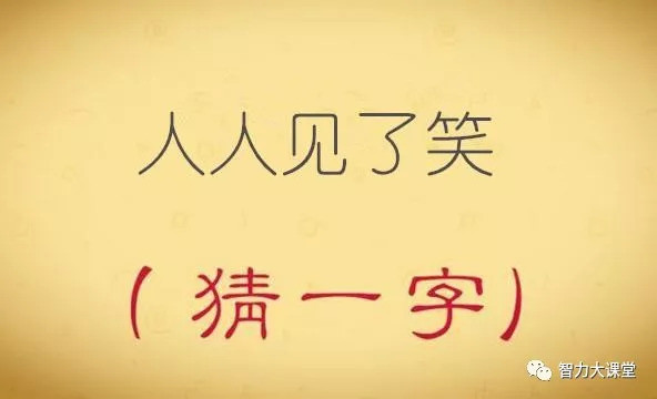 猜字谜:尘土飞扬(打一字)