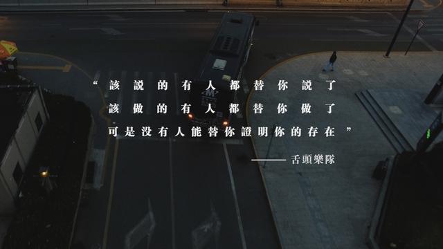 《时光机器》：舌头乐队巡演纪录电影全网上线