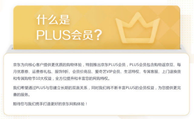 京东首次公布PLUS会员数量:在籍会员超过一千
