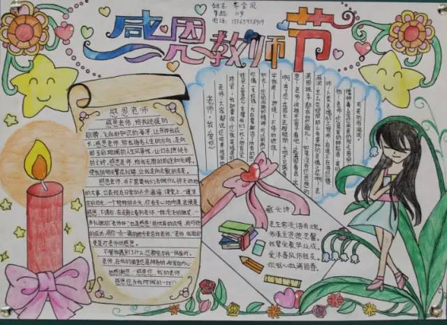 教师节快乐～纸短情长,难忘师恩(2021秋教师节手抄报