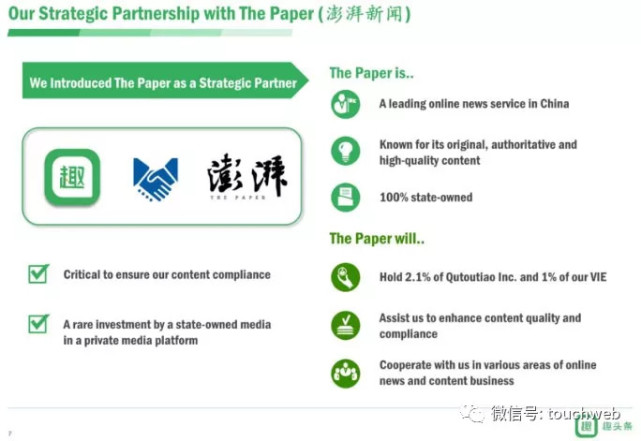 趣头条路演PPT曝光:强调与澎湃合作 小米持股