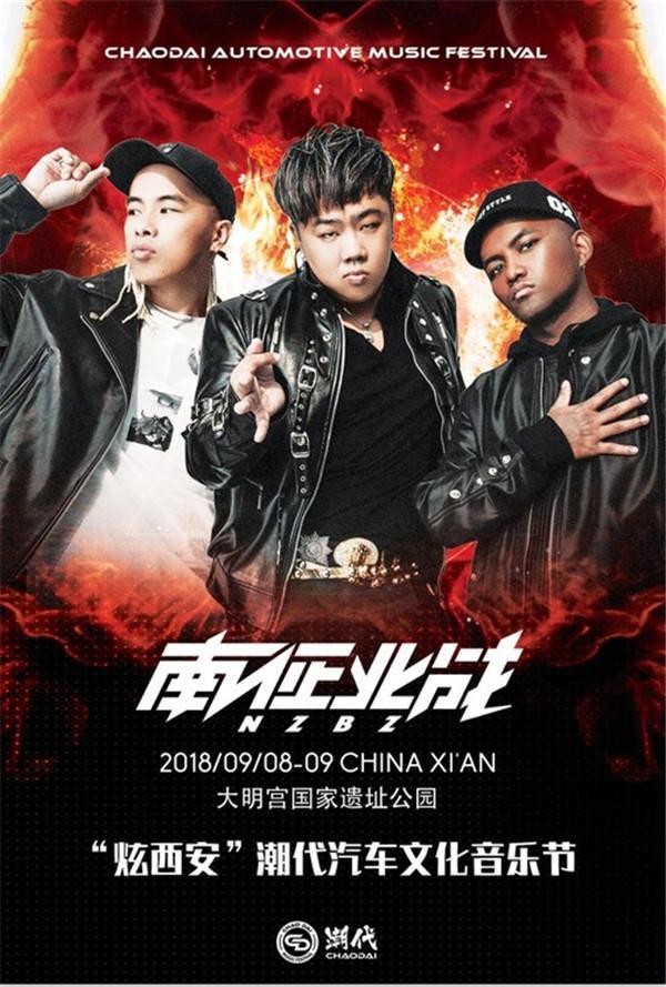 2018西安潮代汽车文化音乐节大明宫遗址上演