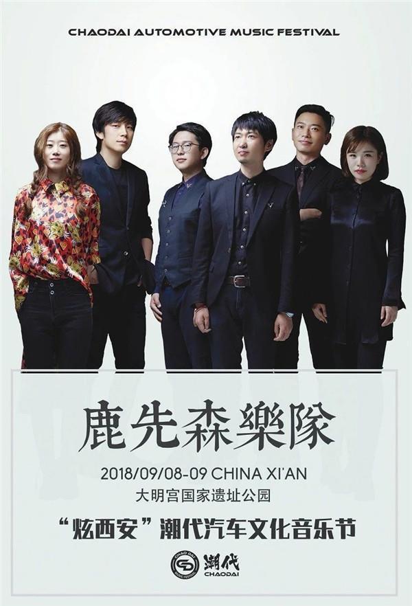 2018西安潮代汽车文化音乐节大明宫遗址上演
