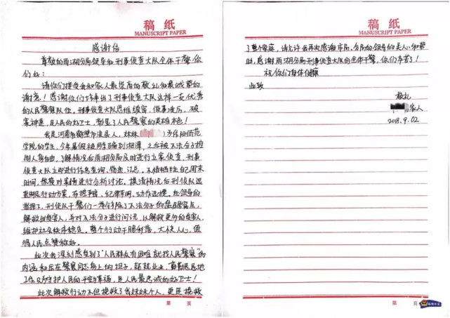 河南一男一女陷入传销 家人跨省求助湘潭公安