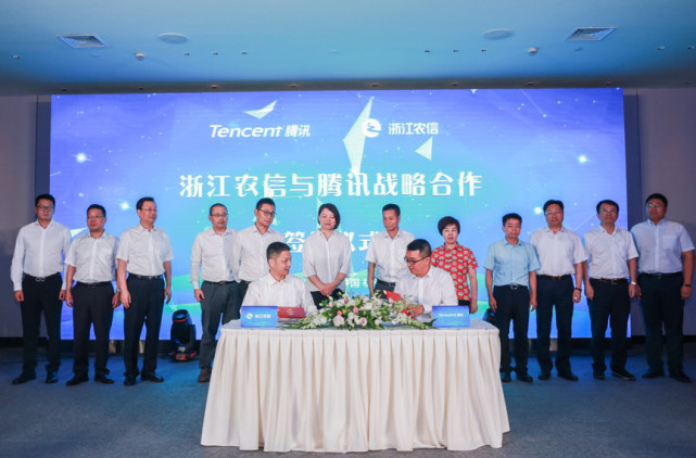 腾讯与浙江农信签署全面战略合作协议 探索构