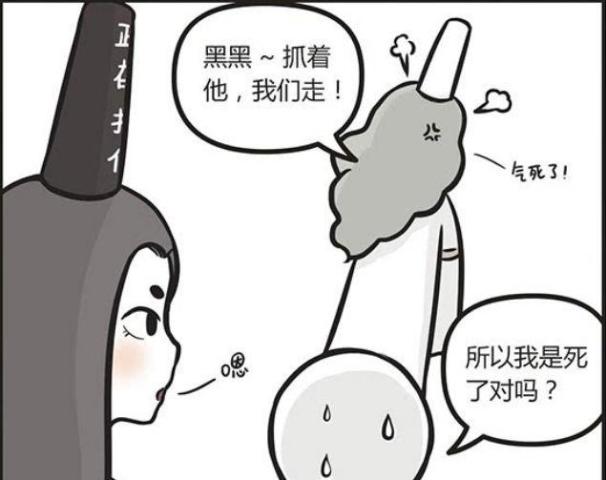 搞笑漫画:黑白无常