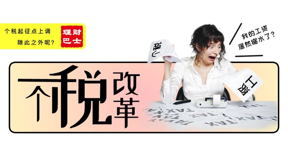 看到新个税,我就知道以后没肉吃了!