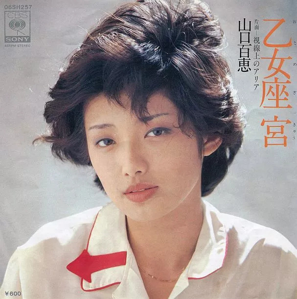 山口百惠现象:她何以成为“一亿人的恋人”