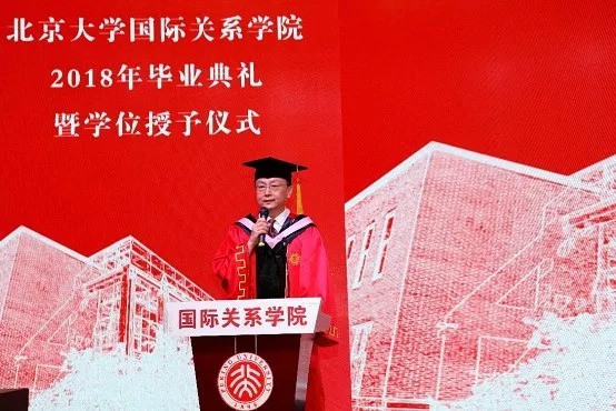 北京大学国际关系学院2018年毕业典礼