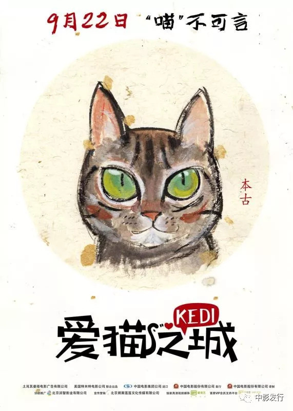 《爱猫之城》定档9月22日 “Q版萌猫”魅力来袭