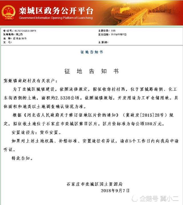 石家庄11村征地 每公顷最高补偿300万_大燕网
