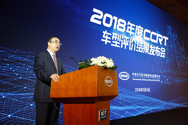 2018年度CCRT车型评价结果发布会