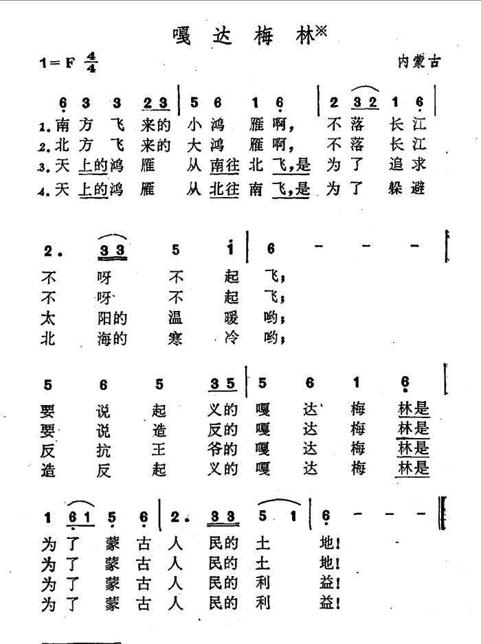 蒙古族民歌《嘎达梅林》7版乐谱 果断收藏