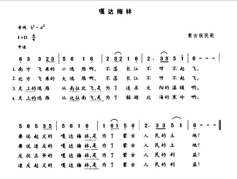 蒙古族民歌《嘎达梅林》7版乐谱 果断收藏