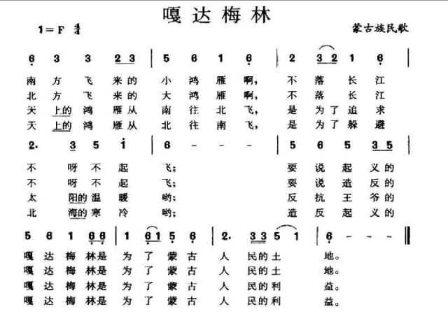 蒙古族民歌《嘎达梅林》7版乐谱 果断收藏