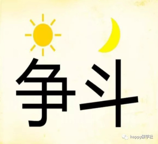 什么长什么飞的成语_成语故事图片(2)