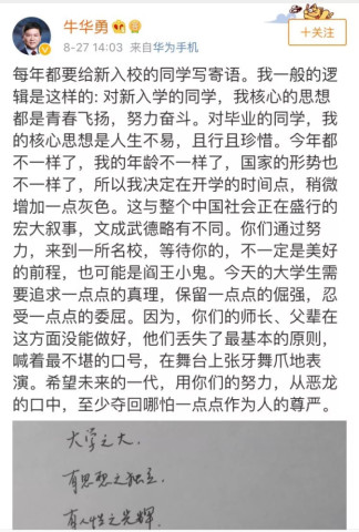 牛华勇,北京外国语大学国际商学院院长,他对新生的寄语,在学者圈