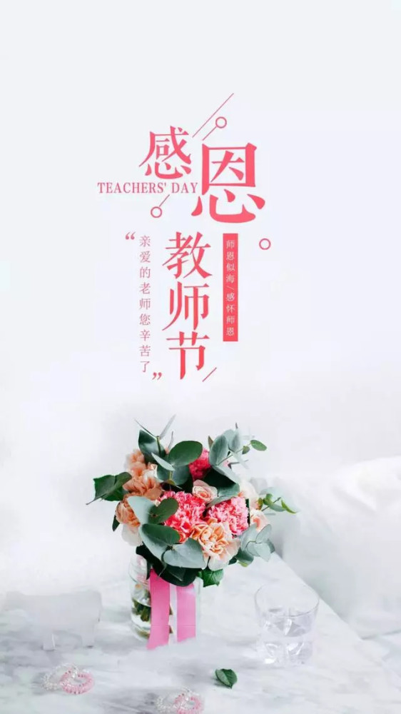 2020教师节祝福语精选 感谢恩师的朋友圈说说语录