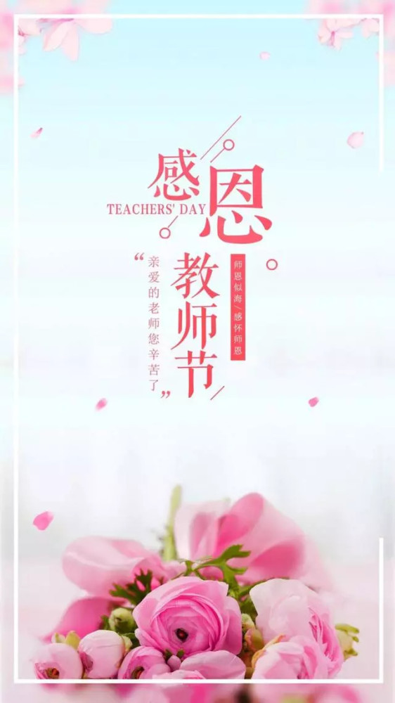 教师节海报配图卡通图片大全 教师节简单图片加文字