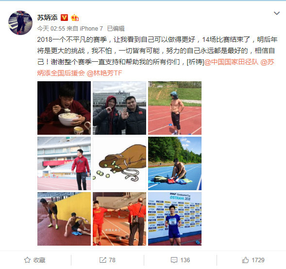 两大赛银牌+两9秒91+亚运金牌 苏炳添2018大