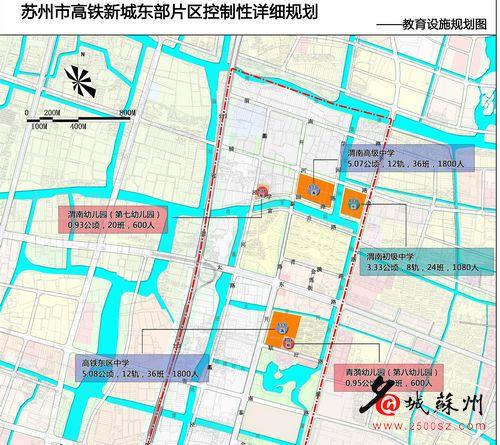 苏州相城区高铁新城东区规划5所学校 含1所高中