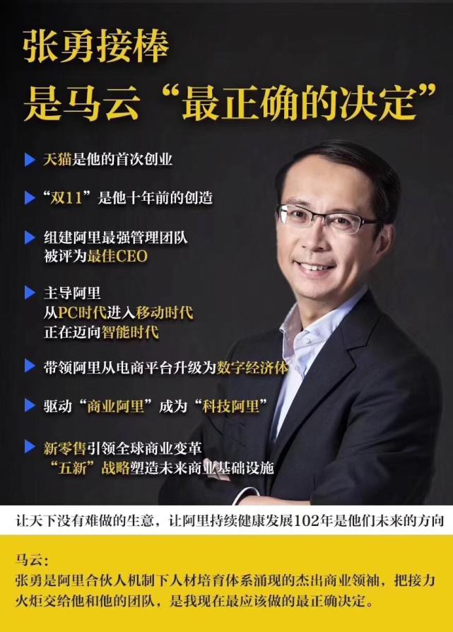 马云接班人“逍遥子”是谁？阿里张勇简历个人资料介绍