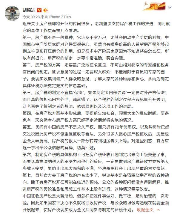 环球时报胡锡进谈房产税:坚决支持 但对具体工