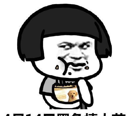 蘑菇头表情包:拒绝狗粮,从单身狗做起!