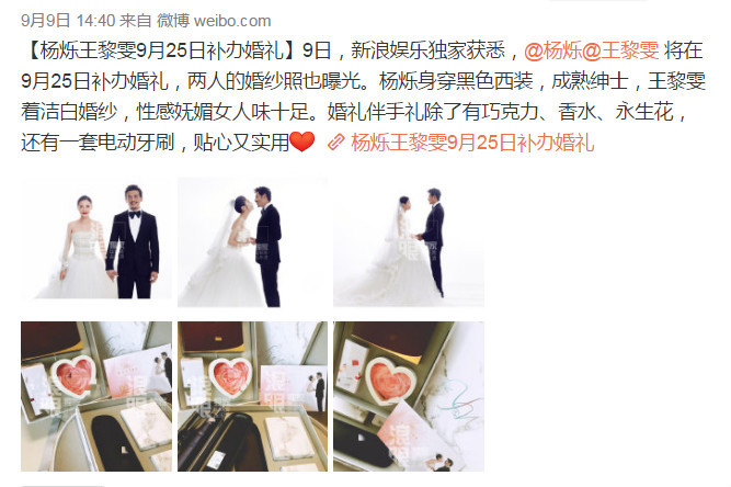 杨烁王黎雯结婚8年补办豪华婚礼，男方心酸感叹称当年是个穷小子