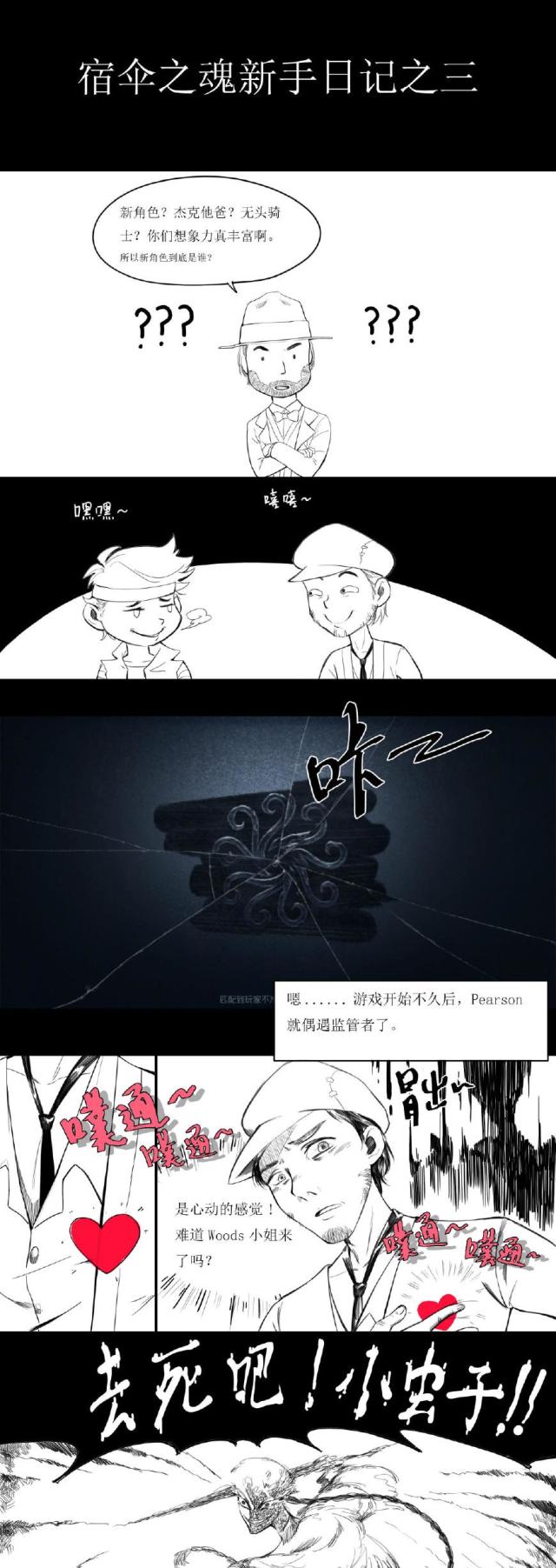 第五人格漫画:宿伞之魂新手日记——小黑穿的才不是迷你小短裙