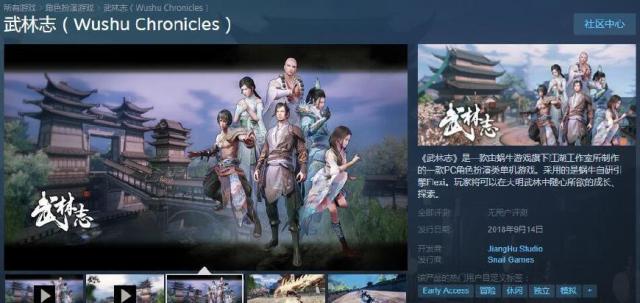 国产rpg《武林志》上架steam 修炼武林绝学一统江湖