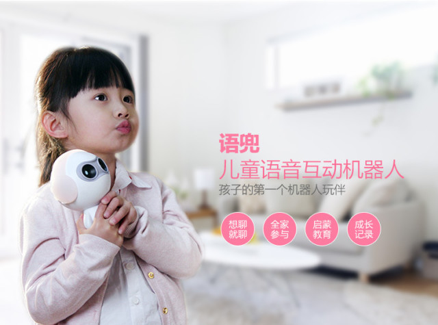语兜儿童语音互动智能机器人