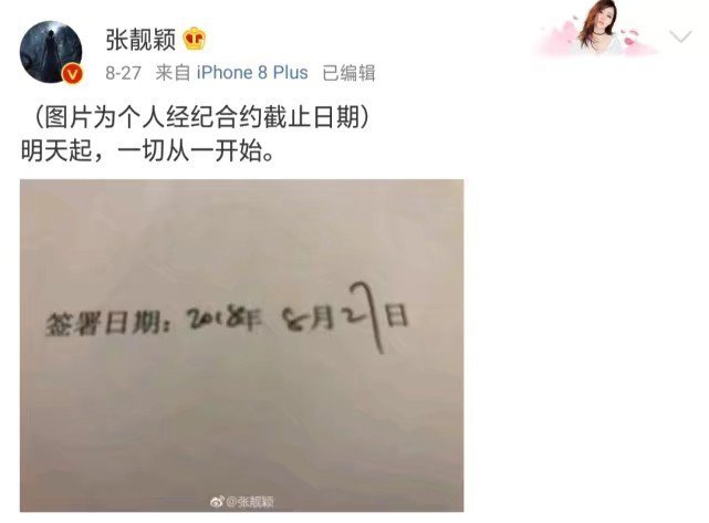 张靓颖首谈与少城时代解约：我还是愿意相信爱情