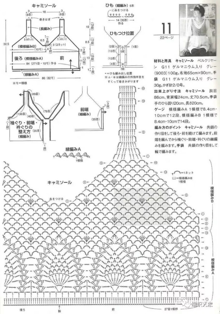 可单穿可外搭!精致的云帛女士钩针吊带背心(附图解)