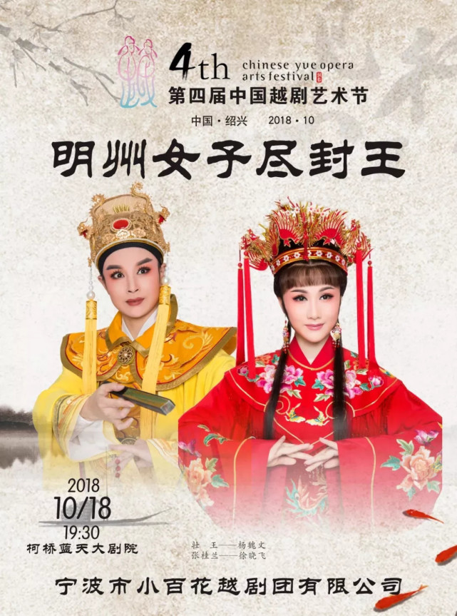 第四届中国越剧艺术节9月12日隆重开票:优惠抢先看