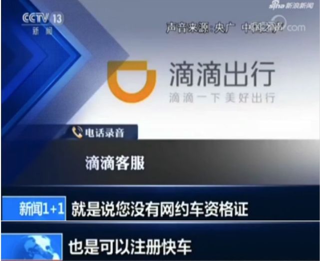 滴滴停深夜车未提前30日通告 发改委官员:算违