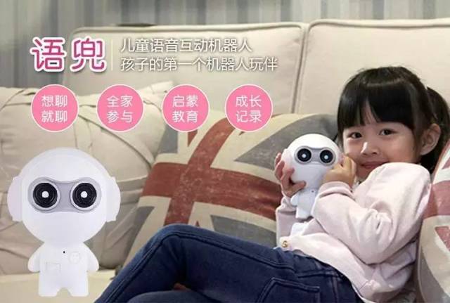 语兜儿童语音互动智能机器人