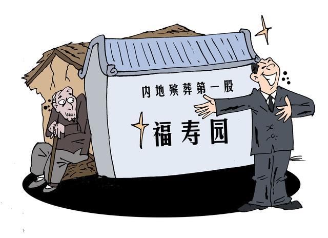 殡葬新政"砍"向福寿园:卖墓地1年赚12亿 行业暴利会终结吗