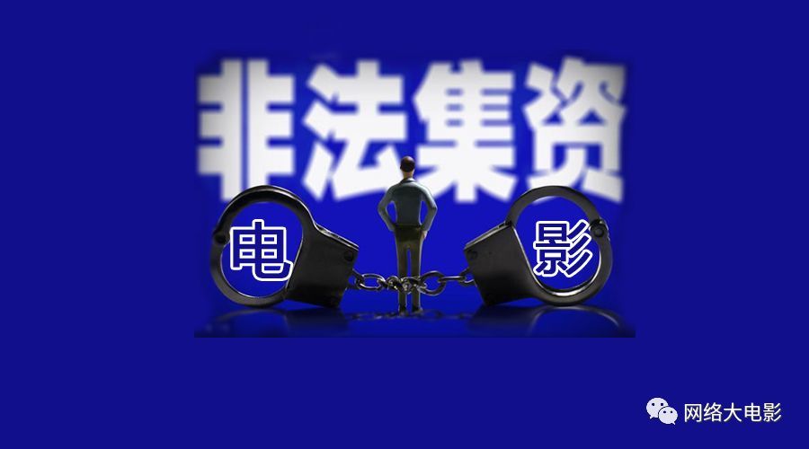 《魔幻师》涉嫌非法集资，樊少皇、包贝尔、贾玲躺枪？