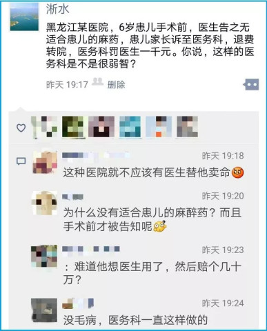 又有医生因这事被罚!全世界的猪都笑了!