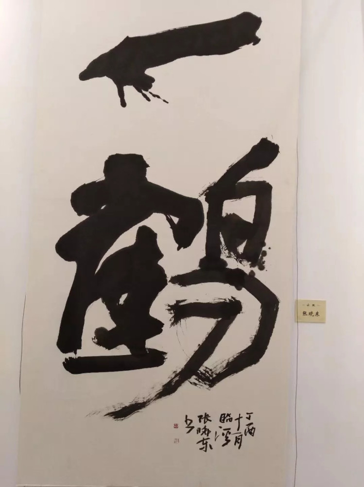 全国第二届大字书法艺术展作品欣赏