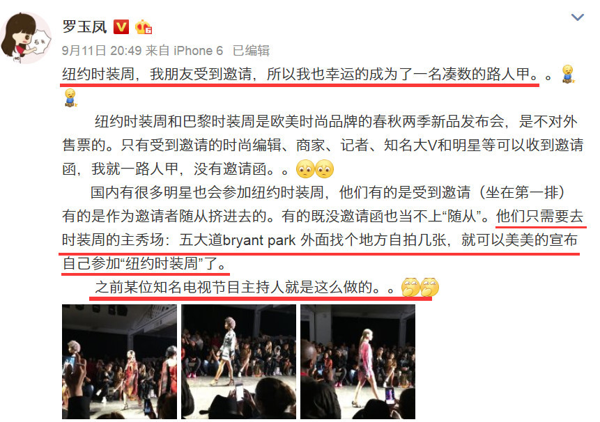 凤姐去纽约时装周看秀，暗讽某明星蹭秀，吴昕的粉丝怒了