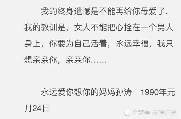 知名男星唐国强出轨引妻子自杀岳父病逝，妻子遗书曝光要求女儿为其报仇（组图） - 7