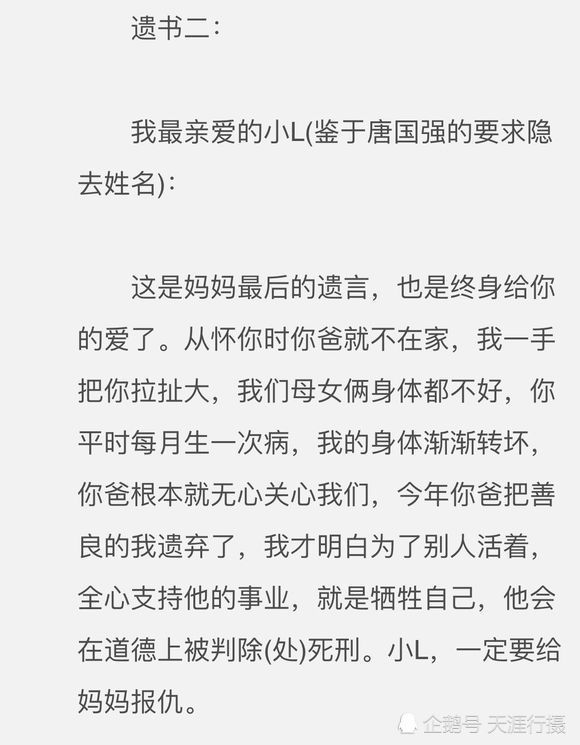 知名男星唐国强出轨引妻子自杀岳父病逝，妻子遗书曝光要求女儿为其报仇（组图） - 6